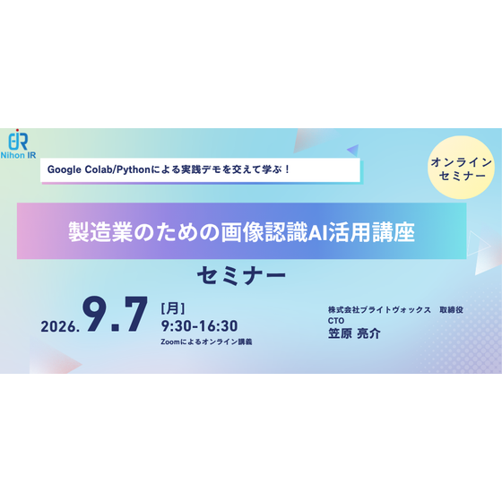 20260907_製造業のための画像認識AI活用講座 .png