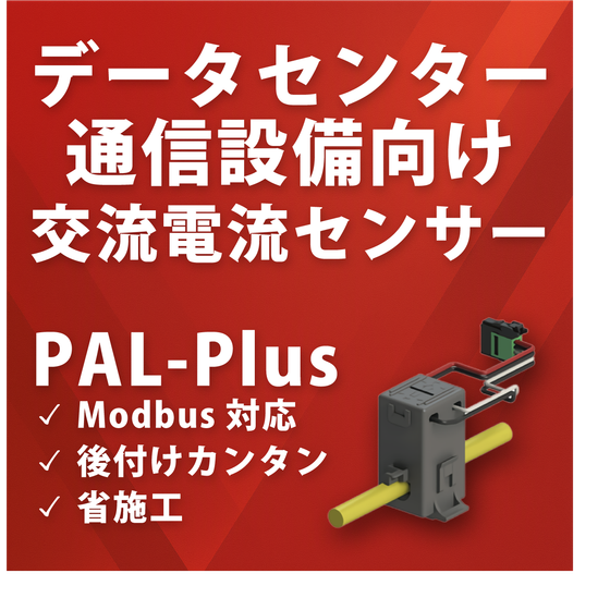 ipros_製品_メイン画像_PAL-Plus60A.png