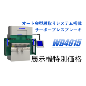 【箱曲げ必見！】オート金型段取りシステム付きベンダーお得情報