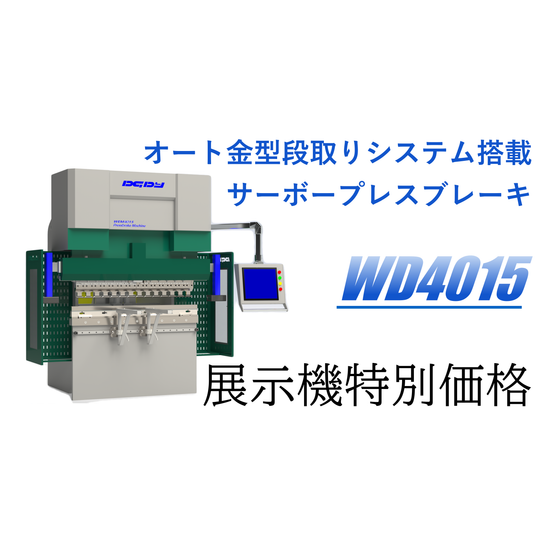 WD4015特別価格.png