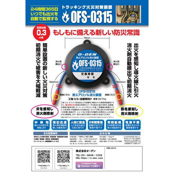 OFS-0315-ページ.jpg