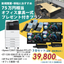 【新規開業3台セットプラン】