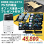 【新規開業4台セットプラン】