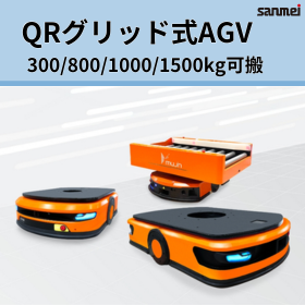 【建材業界向け】もぐりこみ式低床型AGV 前後工程も構築