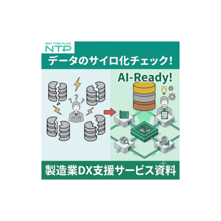 データサイロ化.png