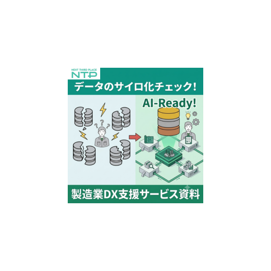 データサイロ化.png