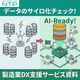 データサイロ化.png