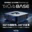 自律移動ロボット『TriOrb BASE(標準/重量可搬)』