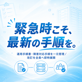 UPS・空調・電源設備の保守点検記録、写真、図面を一元管理