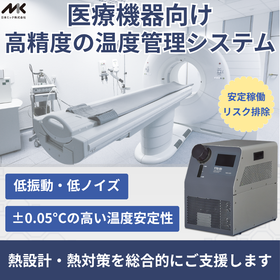 【医療機器向け】診断結果の信頼性を支える精密な温度管理システム