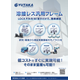 ユタカ技研_汎用フレーム_チラシ_page1.png