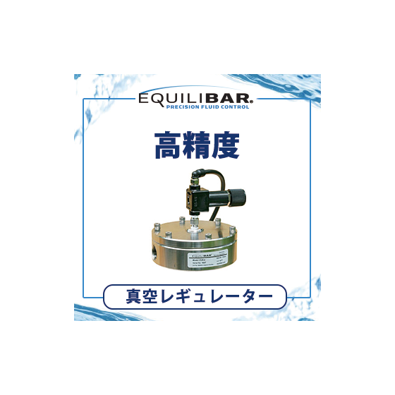 電子式真空レギュレーター.png