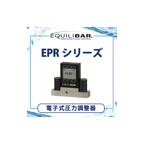 電子圧力調整.png