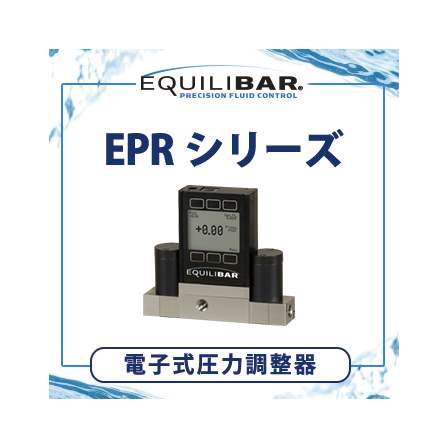 電子圧力調整.png