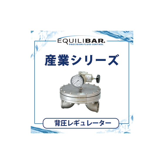 産業背圧.png