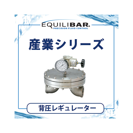 産業背圧.png