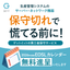 製造業向け第三者保守サービス＜EOSLカレンダー2026進呈中＞