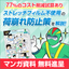 【マンガでわかる】ストレッチフィルム不要！次世代の荷崩れ防止対策