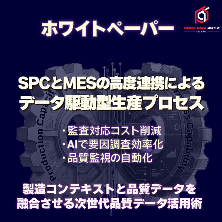 MESとの連携.png