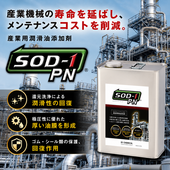 イプロス_SOD-1 PN_メイン画像.png