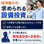 採用・定着率向上につながる工場環境改善｜広域集塵システム