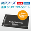 食品工場の異物混入対策に『MPフーズ 金検シリコーンゴムシート』