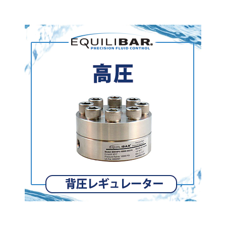 高圧背圧.png