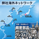 画像（海外ネットワーク）.png