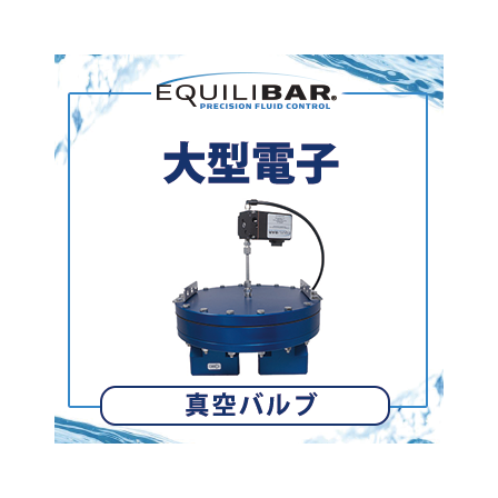 大型電子真空バルブ.png