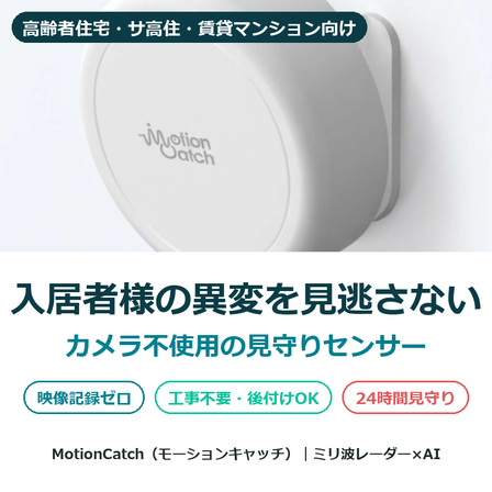 2026-07-06_IPROSメイン画像_高齢者住宅向け.png