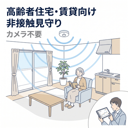 2026-09-11_高齢者住宅_メイン画像.jpg