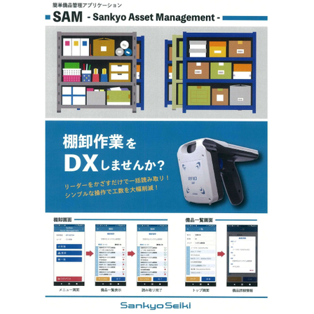 SAM 画像.jpg