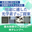 光配向材と塗布型位相差板（光学素子）による位相差・偏光制御
