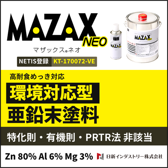 MAZAX ネオ バナー.png