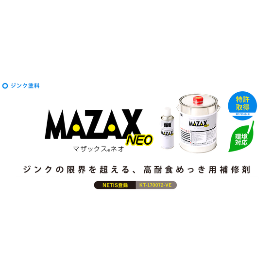マザックス?ネオ.png