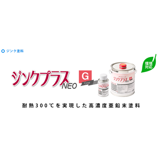 ジンクプラスネオG.png