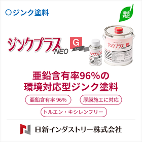 Toluene and xylene-free 96% zinc anti-rust paint "Zinc Plus Neo G"