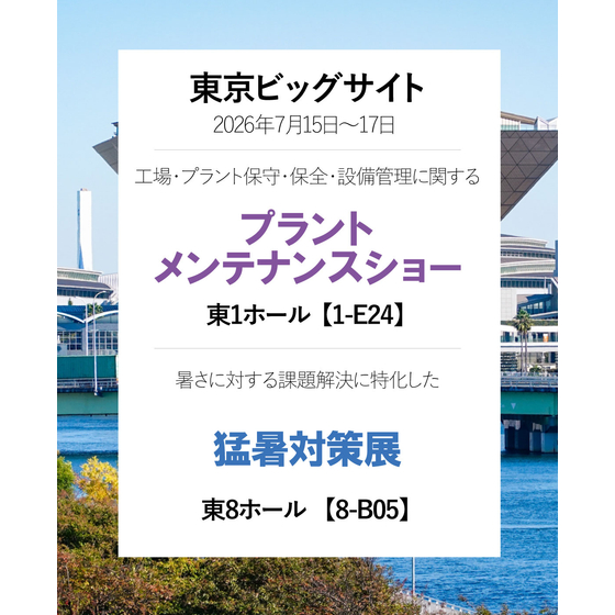 20260630_展示会参加?.jpg