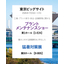 2026年東京 猛暑対策展・ブラントメンテナンスショー出展