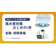 風水害対策はじめの1歩 金融業.png