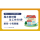 風水害対策はじめの1歩 卸売・小売業.png