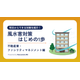 風水害対策はじめの1歩 不動産業.png