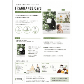 【低コストタイプ】フレグランスカードOEM承ります