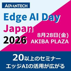 【8月開催】エッジAI開発者必見「Edge.AI Day」 製品画像