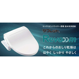 温水洗浄便座「リブーン」｜大風量で速く乾く