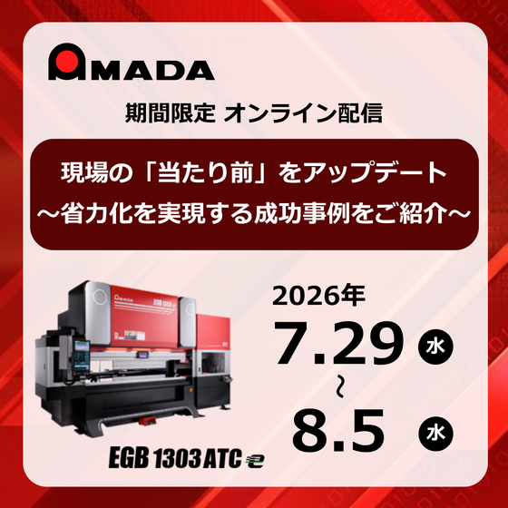 現場の「当たり前」をアップデート ～自動化を実現する成功事例をご紹介～.png