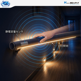 見守り・転倒防止用 接触検知静電容量センサー【サンプル提供中!】