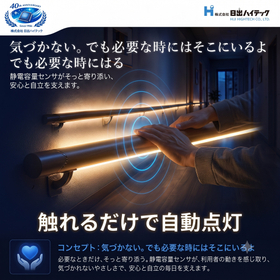 見守り・転倒防止用 接触検知センサー【サンプル提供中!】