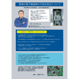 【制御盤・配電盤の結露対策】夏場の電子機器類の不具合発生について