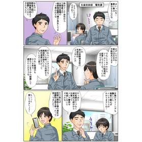 【制御盤・配電盤の結露対策】生産技術部電気課内での結露対策マンガ